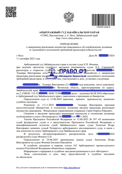 Арбитражный суд 2 252 930 руб.