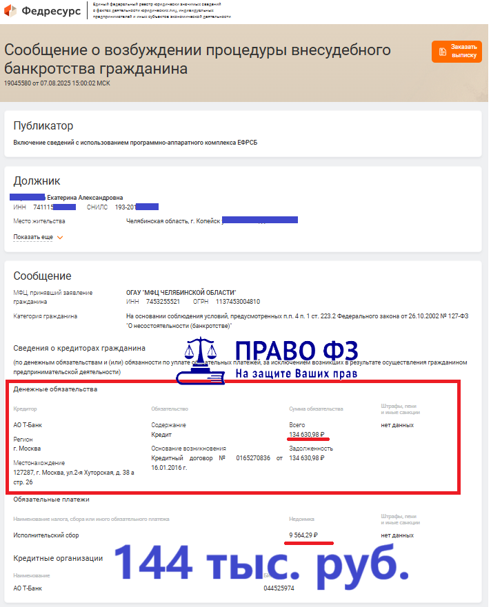 МФЦ 144  тыс. руб. 