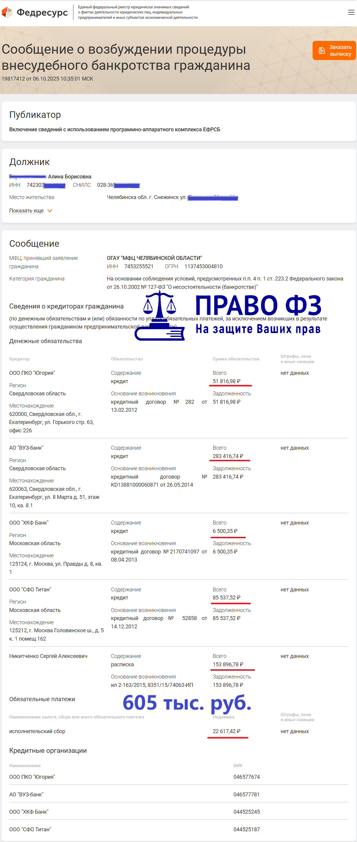 МФЦ 605 тыс. руб. 