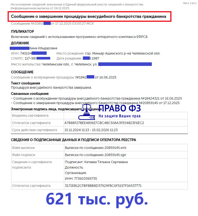 МФЦ 621 тыс. руб. 