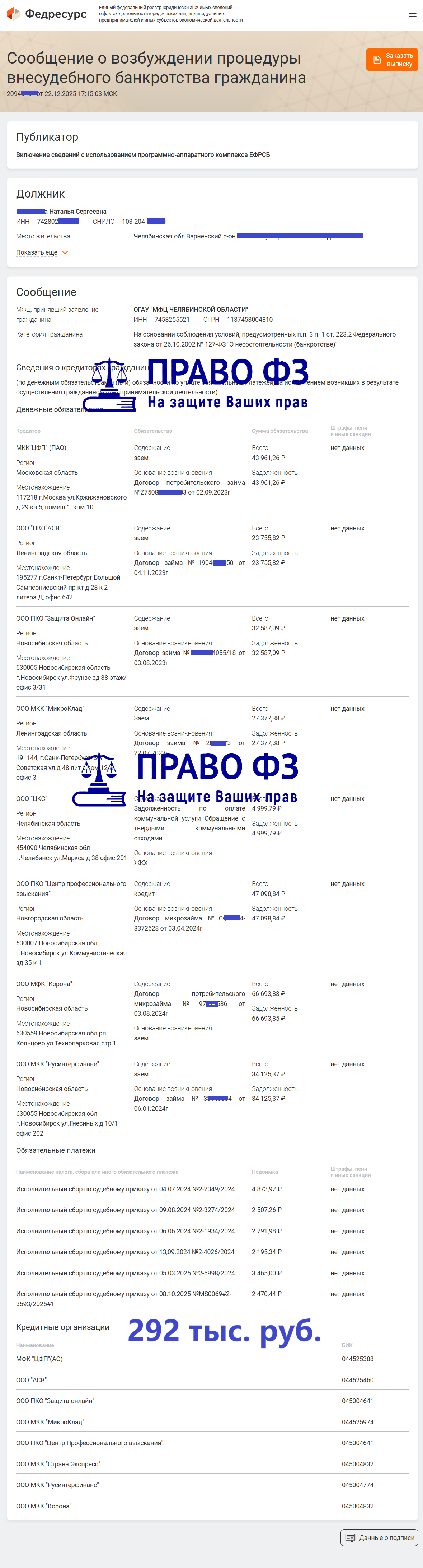 МФЦ  292 тыс. руб. 