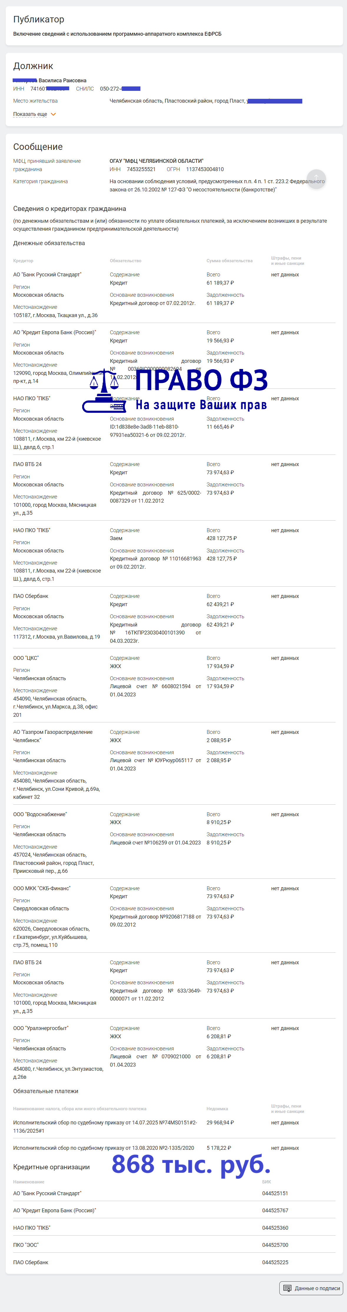 МФЦ  868 тыс. руб. 