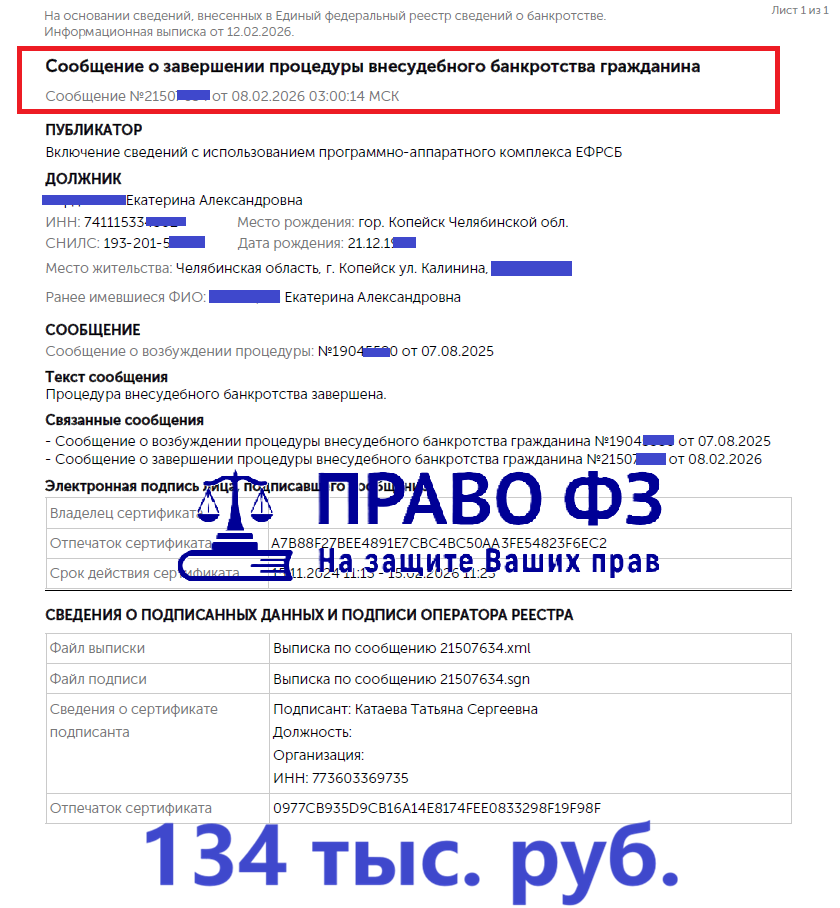 МФЦ  134 тыс. руб. 