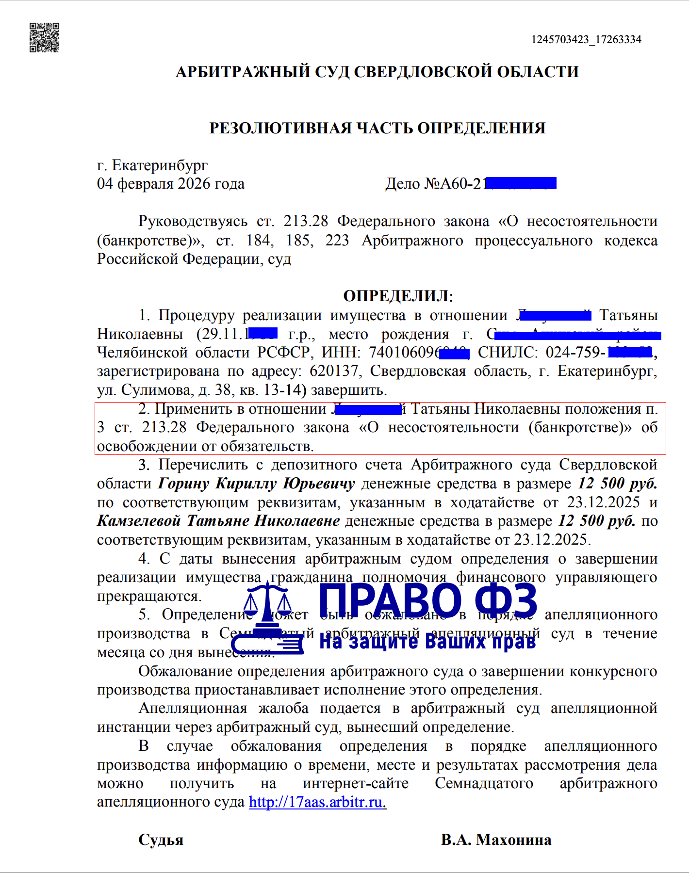 Арбитражный суд 1 192 319 руб. 