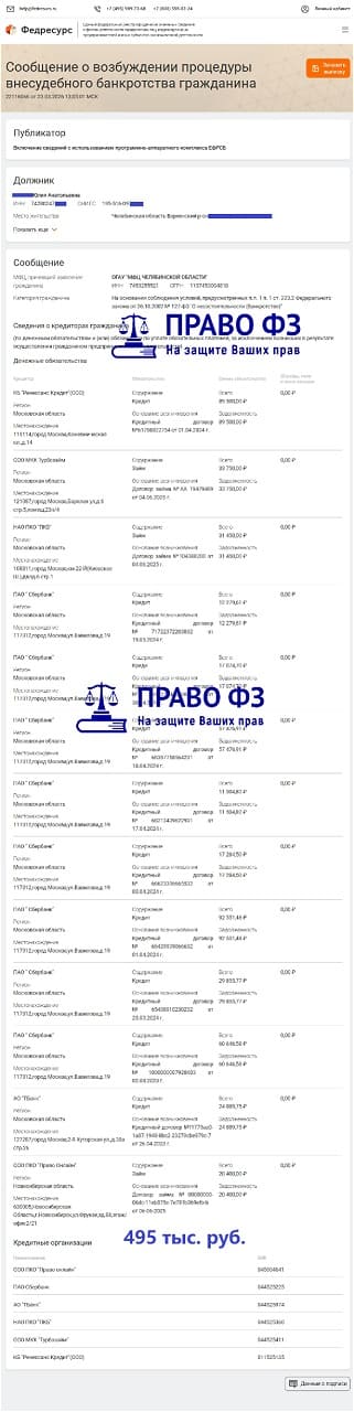 Арбитражный суд 495 тыс. руб. 